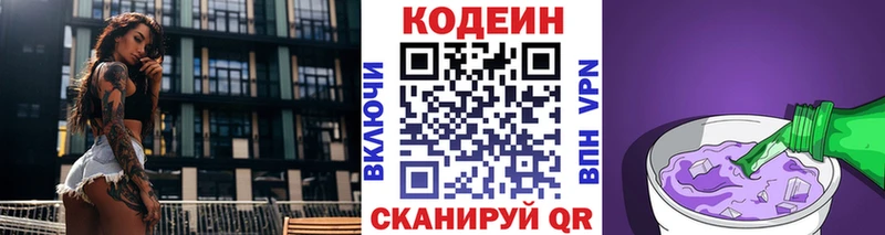Кодеин напиток Lean (лин)  darknet как зайти  Волхов  купить  сайты 
